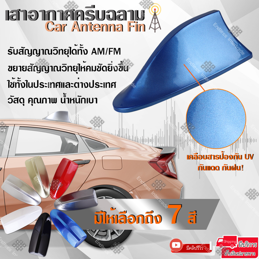 Elit เสาอากาศวิทยุครีบฉลาม มีตัวรับสัญญาณ เพิ่มสัญญาณวิทยุ สำหรับรถยนต์ ใส่ได้ทุกรุ่น ทรงเดียวกับ BMW , Benz รุ่น Car Antenna Fin Blue