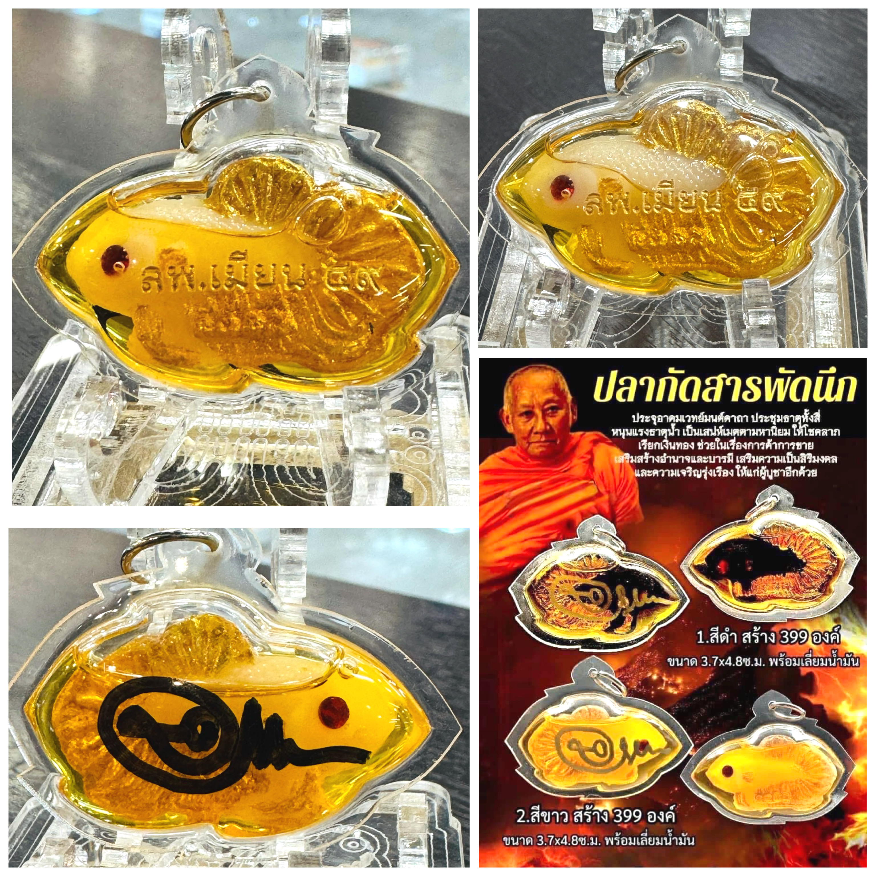ปลากัดสารพัดนึก สีขาว แช่น้ำมัน พร้อมเลี่ยมพลาสติก หลวงพ่อเมียน กลฺยาโณ วัดจะเนียงวนาราม ปี2568
