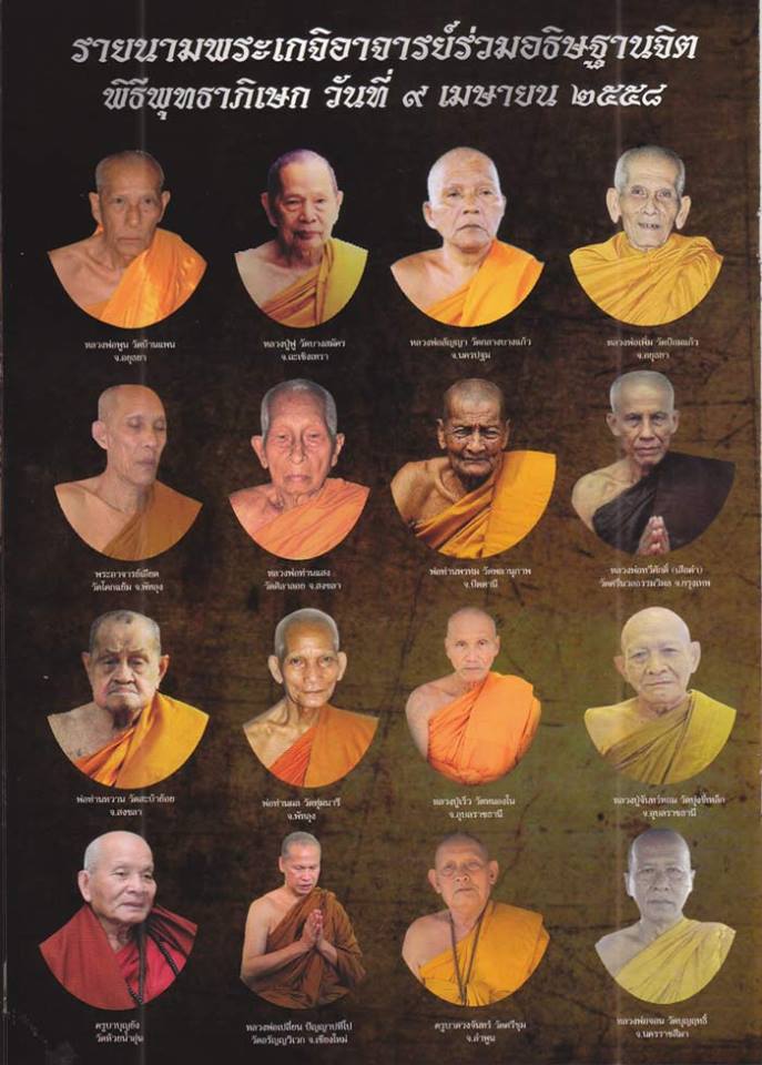 เหรียญ หลวงปู่ศุข วัดปากคลองมะข่ามเฒ่า ปี2558 พิธีใหญ่ (หล่อโบราณ ย้อนยุค พิมพ์ย้อนยุค ๒๔๖๖) เนื้อรวมชนวนมวลสาร (มีส่วนผสมชนวนทองคำ)