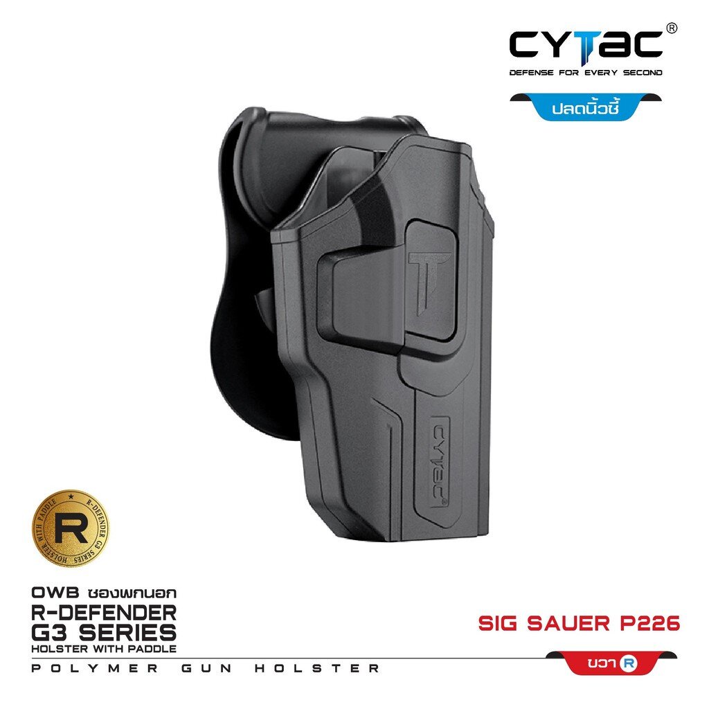 CYTAC thailand ซองพกนอก Sig Sauer P226 (ปลดล็อคนิ้วชี้)