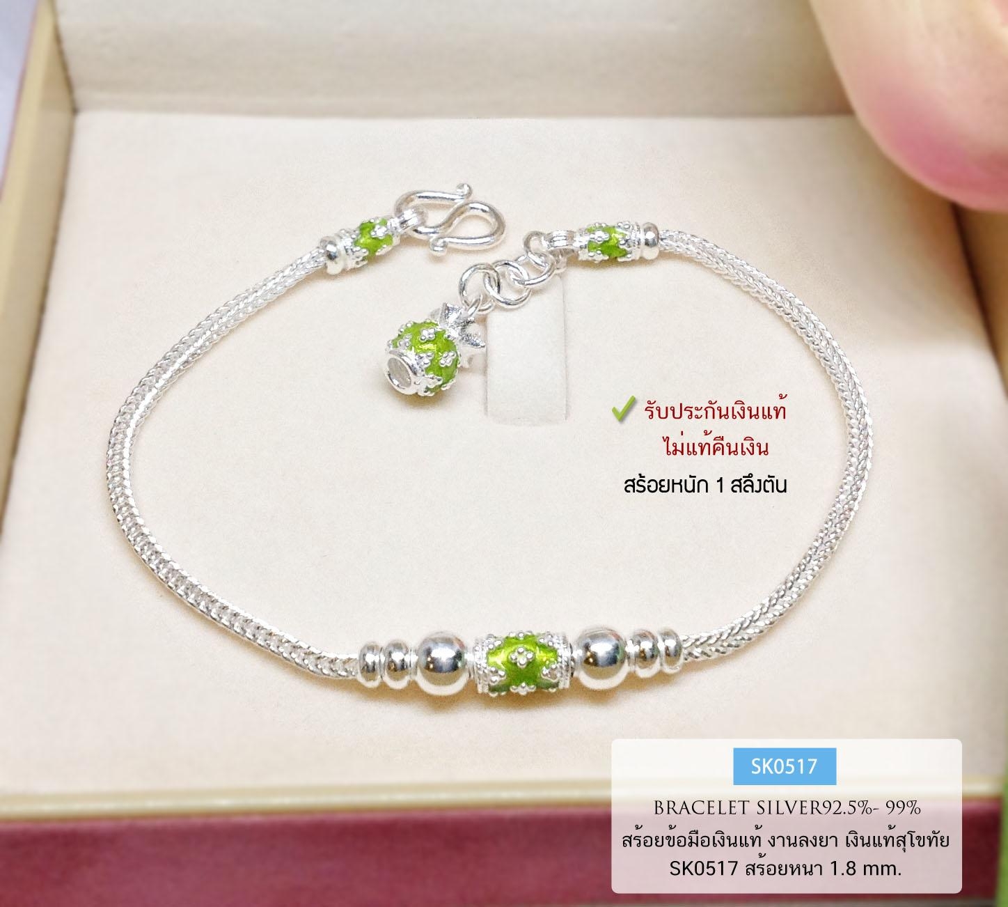สร้อยข้อมือเงินแท้ 92.5% งานสุโขทัย ลายสี่เสาลงยา-สีเขียวใบตองอ่อน พร้อมตุ้งติ้งถุงเงินดอกพิกุล (รับประกันเงินแท้)