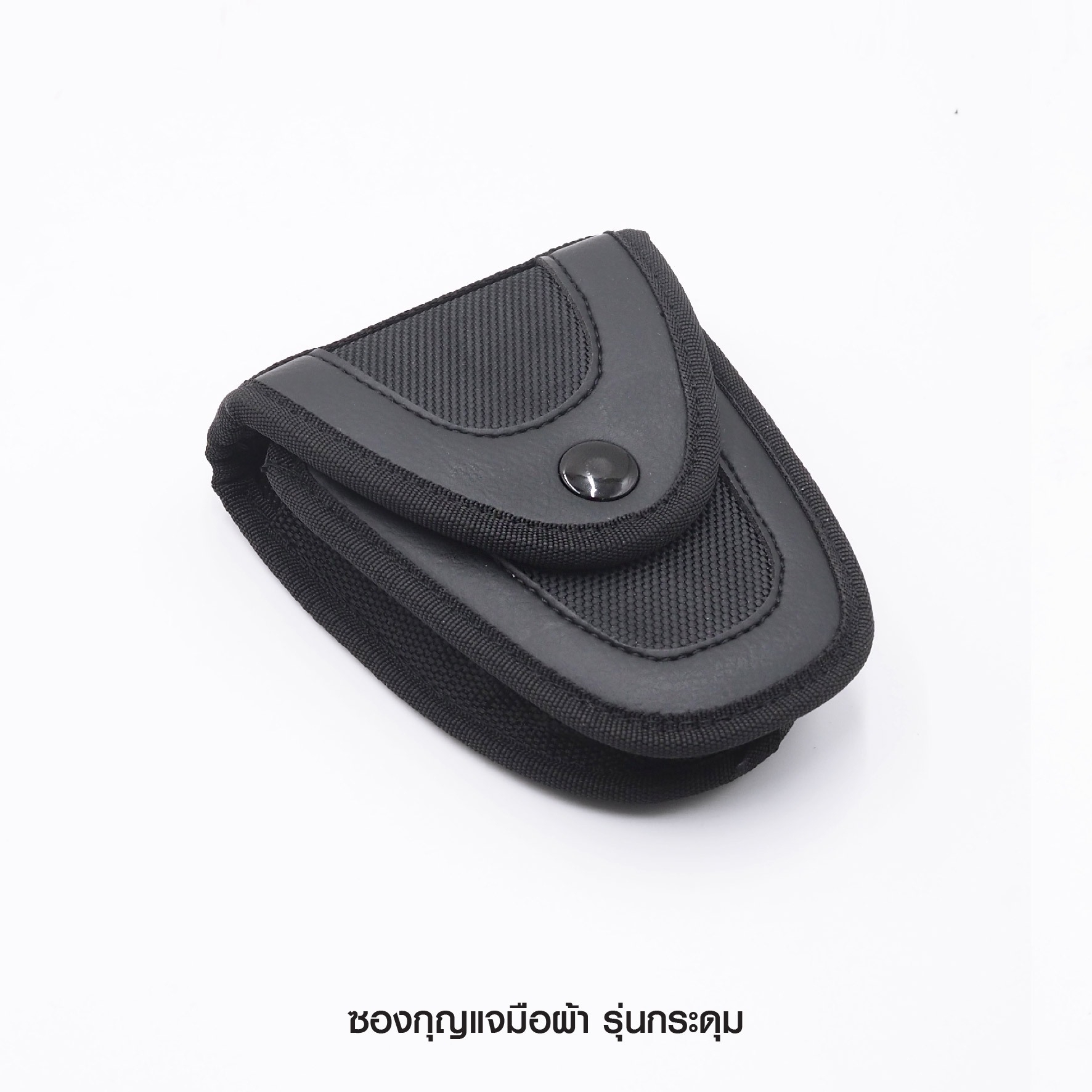 🇹🇭⫸ ซองกุญแจมือผ้า รุ่นกระดุม