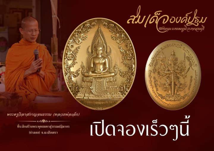 เหรียญสมเด็จองค์ปฐม หลัง ท้าวเวสสุวรรณ 8กร 4พักตร์ เนื้อกะไหล่ทอง(งานพุทธศิลป์) ปี2563 #รับประกันแท้ (พิธีสะท้านไตรภพ พิธีปลุกเสกพร้อม #พระกริ่งสะท้านไตรภพ) - หลวงพ่อเล็ก วัดท่าขนุน