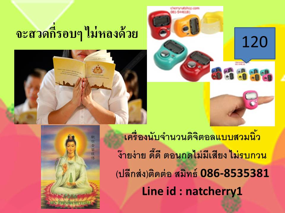 #เครื่องนับดิจิตอลสวมนิ้วไร้เสียง ลูกประคำดิจิตอล #เครื่องนับบทสวดสังมาอะระหัง #เครื่องนับบทสวดมนต์คนแห่ซื้อเครื่องนับบทสวดสัมมาอะระหัง เพราะ#ยิ่งสวดยิ่งได้ #ยิ่งสงบยิ่งเข้าถึงสิ่งที่ปรารถนาได้เร็ว