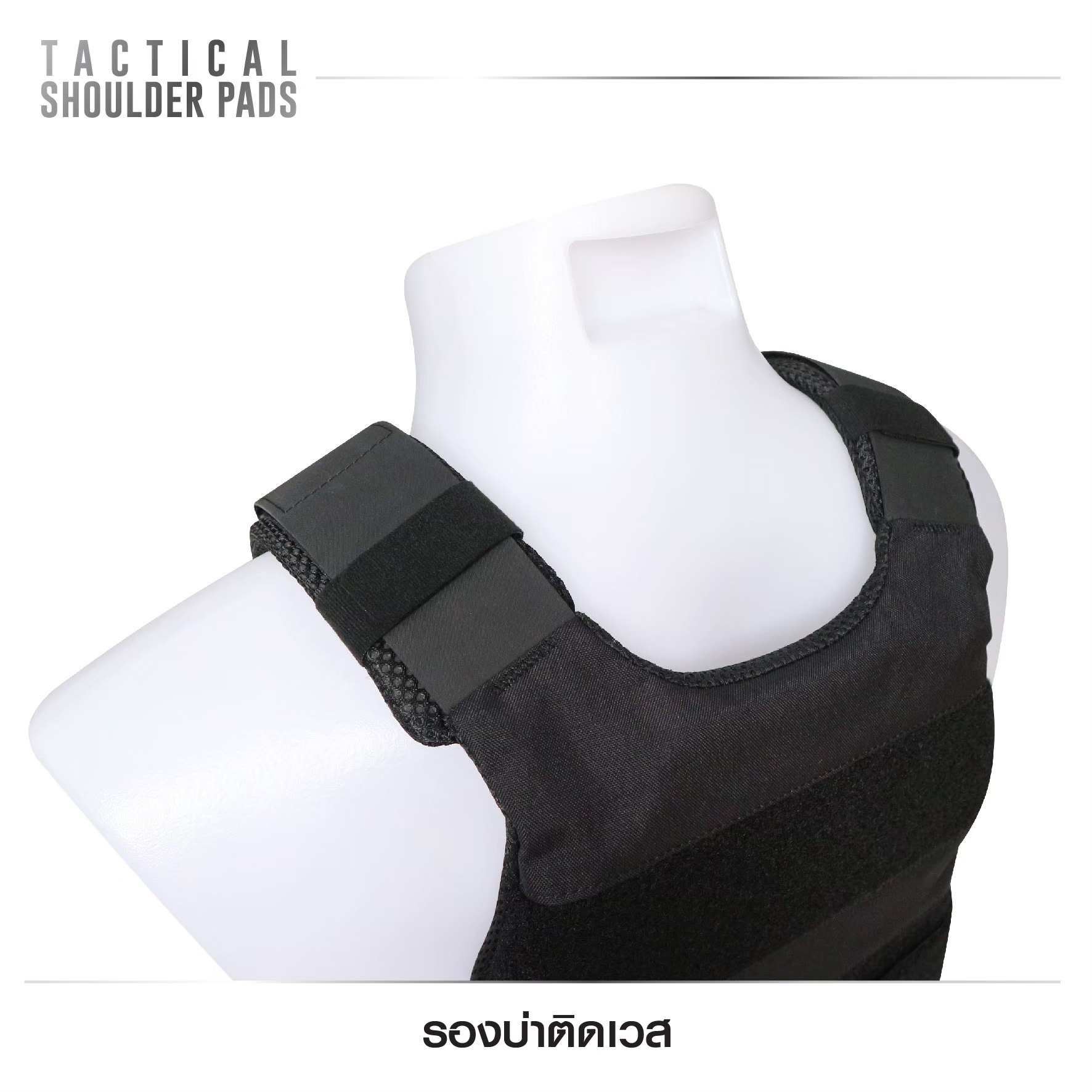 🇹🇭⫸ รองบ่าติดเวส (Tactical Shoulder Pads )
