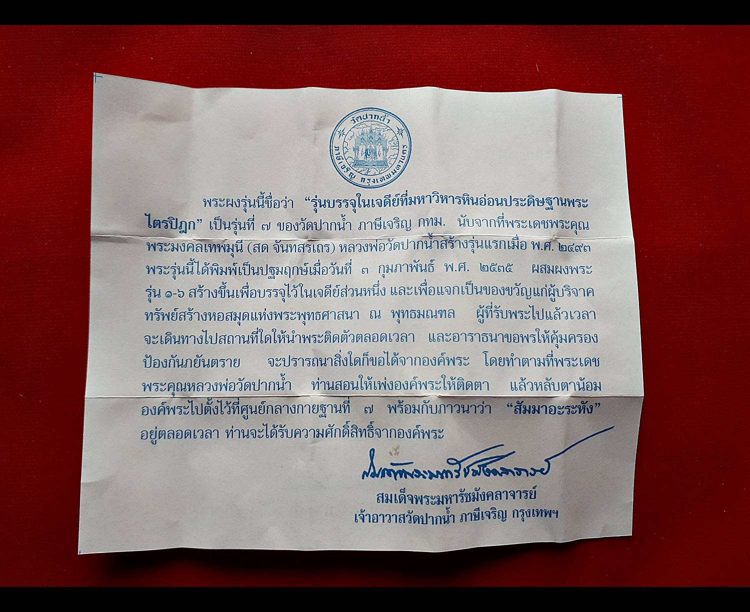 พระผง หลวงพ่อสด วัดปากน้ำ ภาษีเจริญ รุ่น7 - ปี2535 #รับประกันแท้