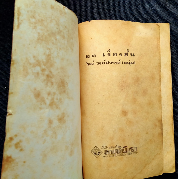 23 เรื่องสั้น