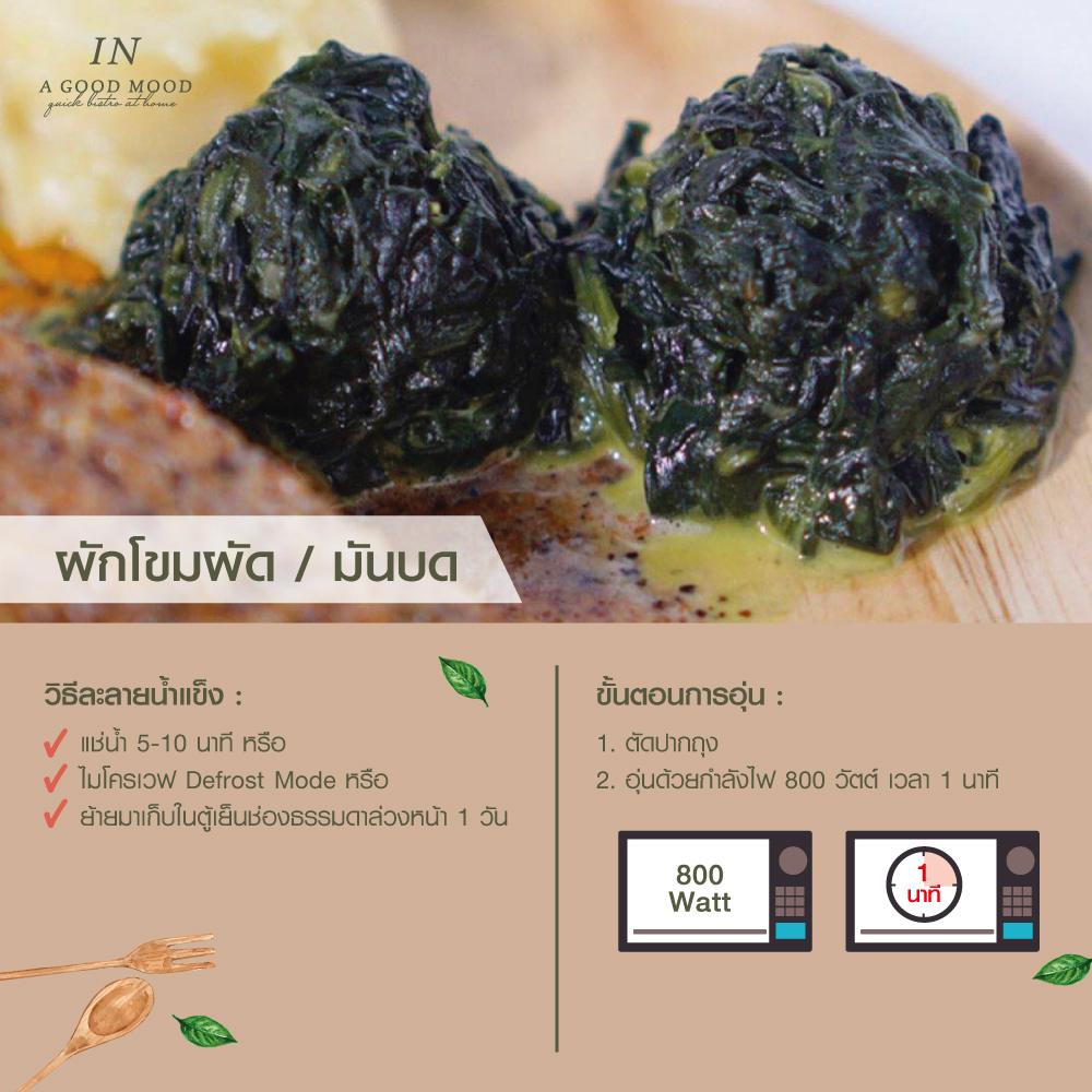 ผักโขมผัด