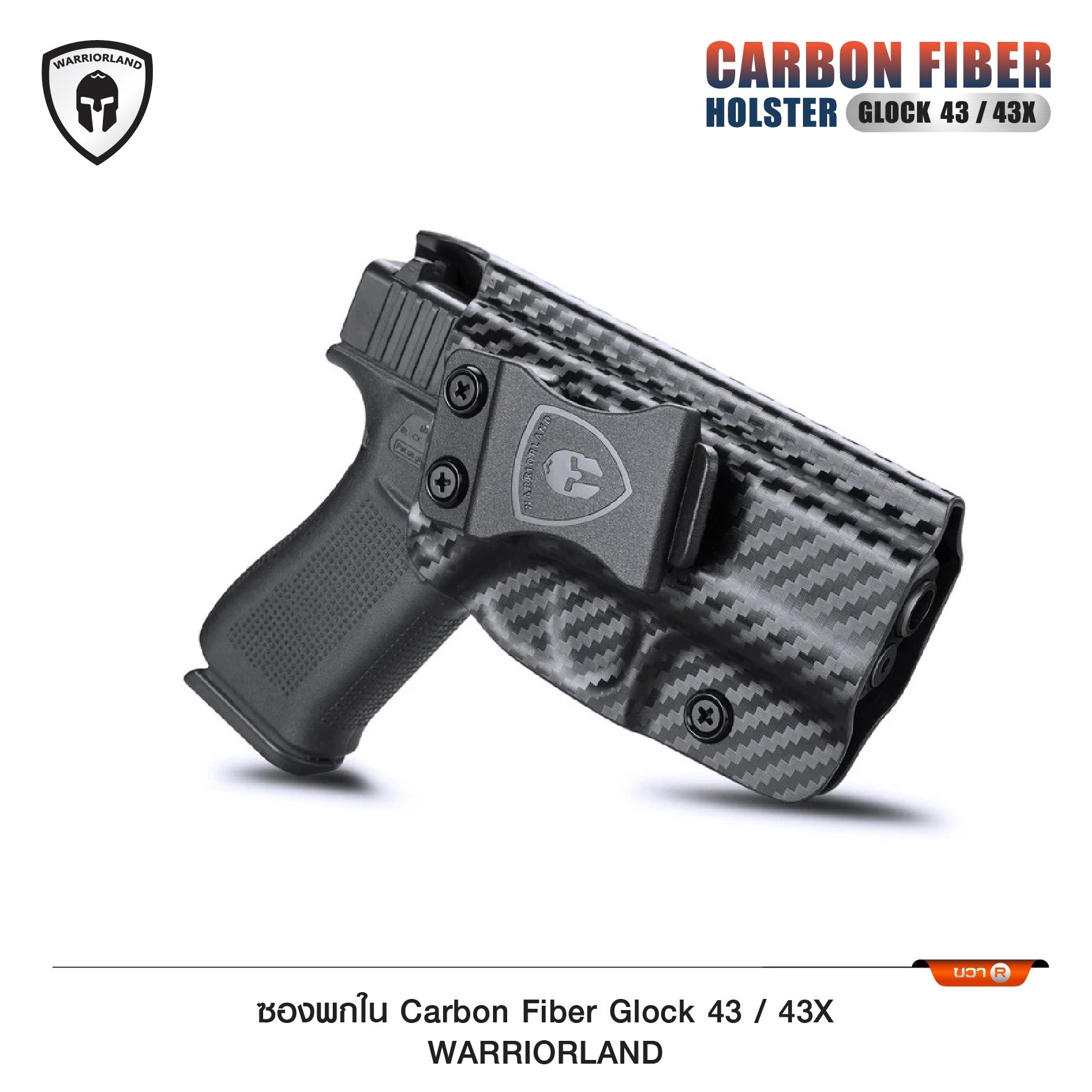 🇹🇭⫸ ซองพกใน Carbon fiber Glock 43/43X WARRIORLAND