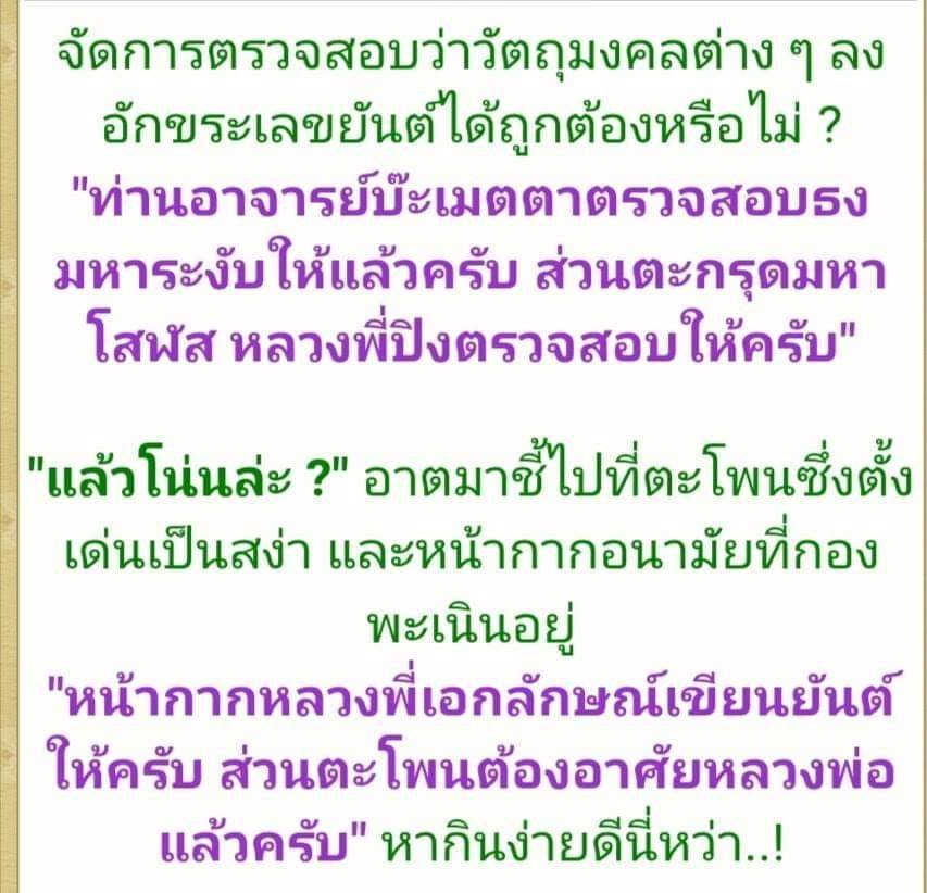 ผ้ายันต์ ธงมหาระงับ(ขนาด8x11นิ้ว) (ใช้ผ้าที่เข้าพิธีปลุกเสกอัญเชิญลูกแก้วจักรพรรดิ) รุ่นแรก ปี2563 #รับประกันแท้ - หลวงพ่อเล็ก วัดท่าขนุน