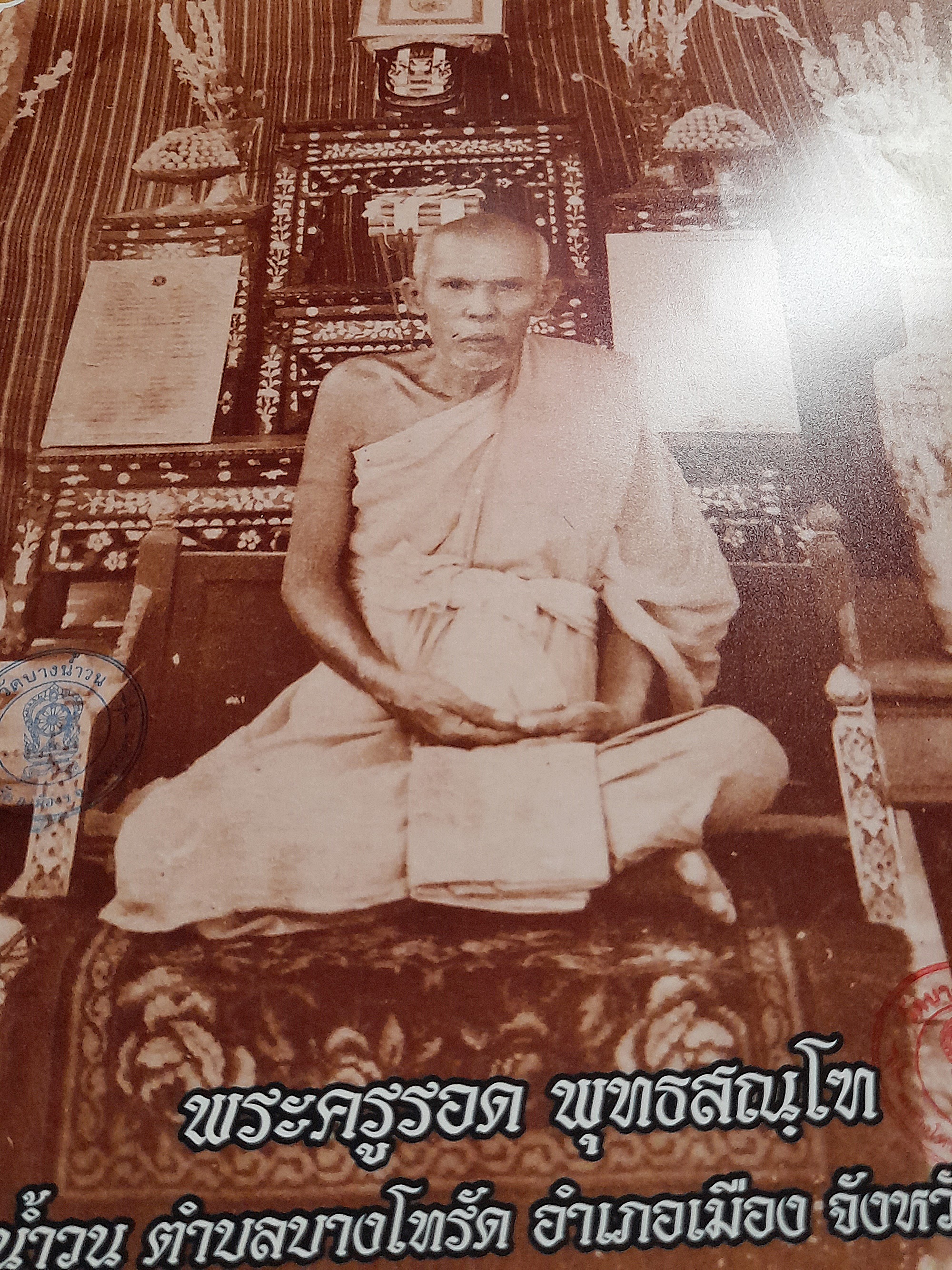 รูปภาพ หลวงปู่รอด วัดบางน้ำวน (เต็มองค์ สีซีเปีย ขนาด12x16นิ้ว) ปี2562 #รับประกันแท้