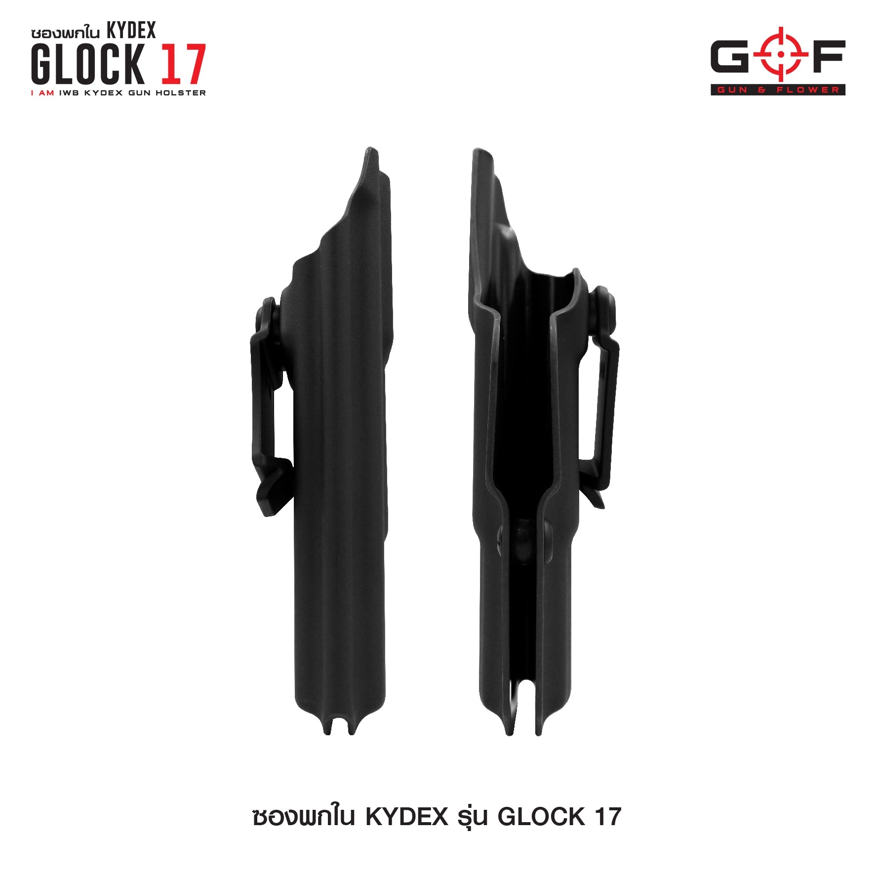 🇹🇭⫸ ซองพกใน Kydex Glock 17 G&F