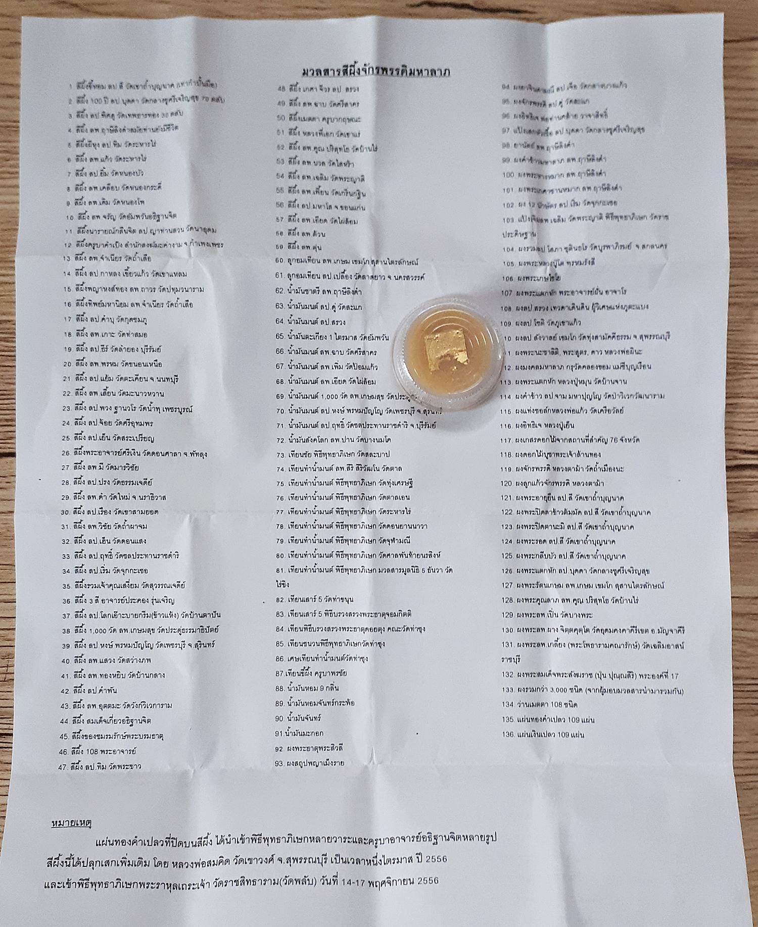 สีผึ้ง จักรรพรรดิ มหาลาภ (รวมมวลสารสีผึ้งและหลายพิธี)