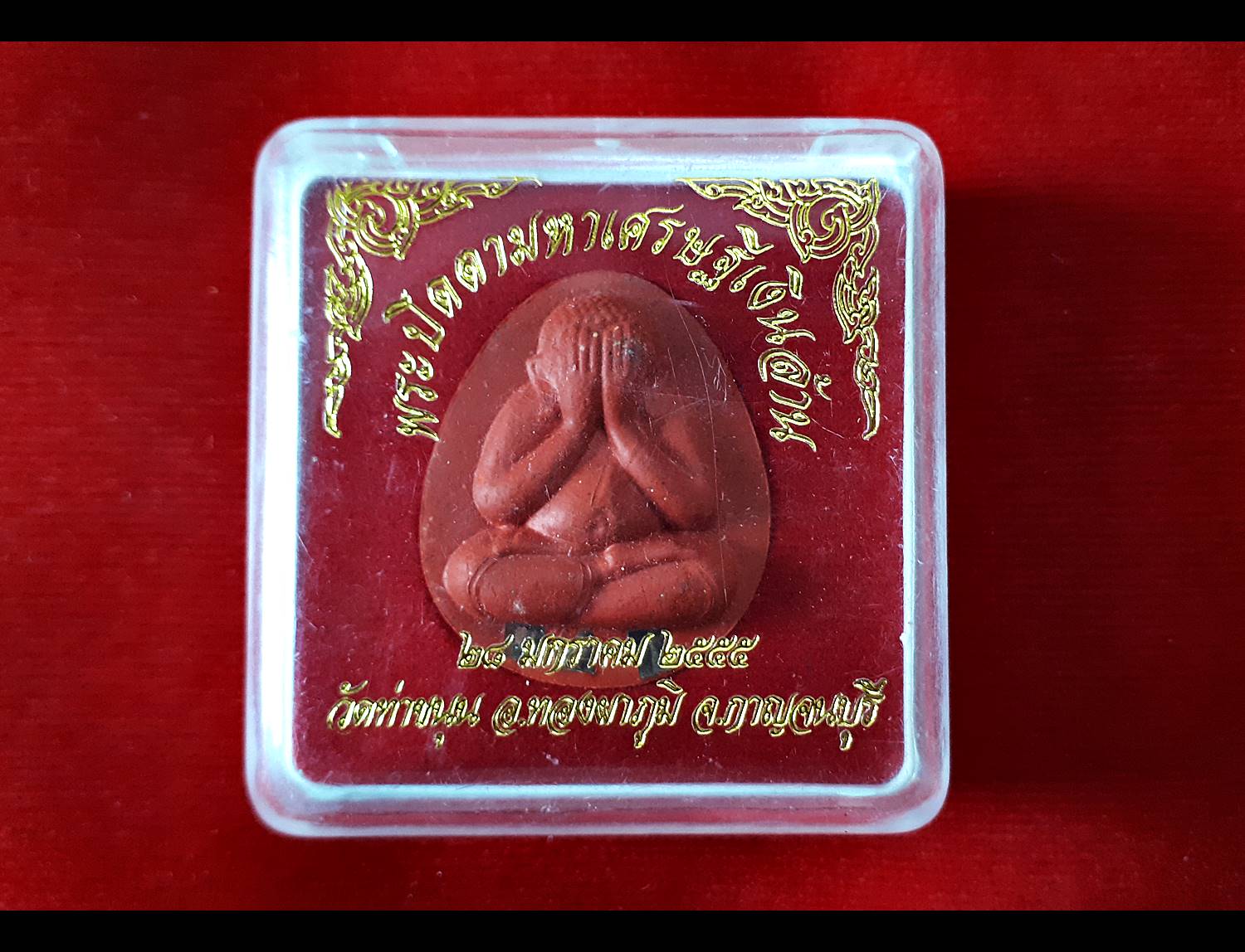 พระปิดตา มหาเศรษฐีเงินล้าน จัมโบ้ เนื้อผงวรรณะ สีแดง (ฝังตะกรุดจตุโรบังเกิดทรัพย์ 3ดอก) (รุ่นนี้ วางบูชาเงินก็เข้า) ปี2555 - หลวงพ่อเล็ก วัดท่าขนุน