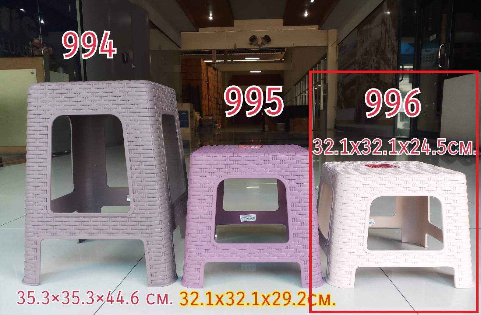 P10857 เก้าอี้พลาสติก ลายหวาย ทรงเตี้ย (32*32*24 cm) No.996 (ราคาส่งต่อ 12 ตัว :เฉลี่ย 50 บ/ตัว)