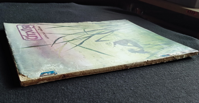 ชาวกรุง มกราคม 2500 (เก่า-มีตำหนิ)