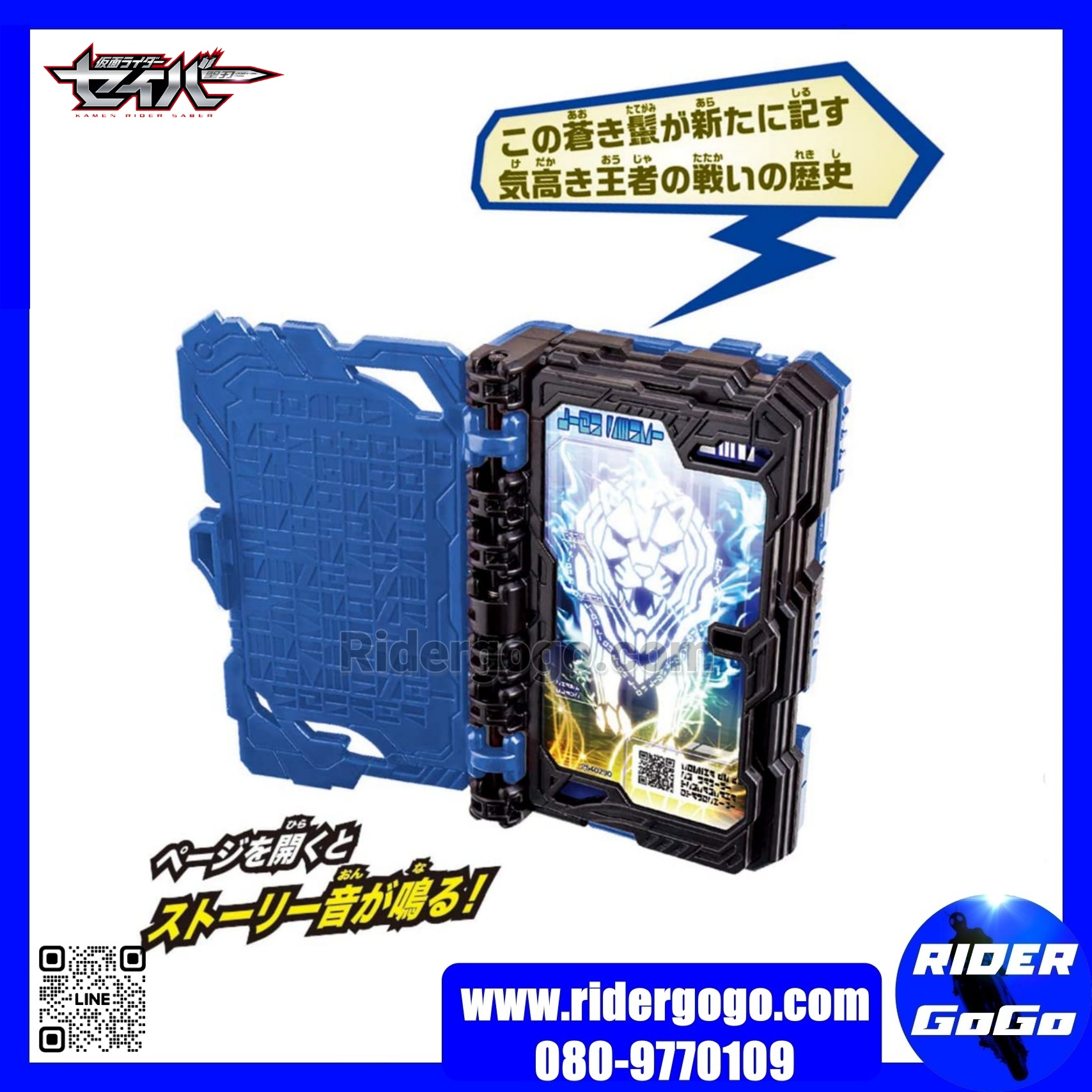 DX Suiseiken Ryusui Emblem & Lionsenki Ridebook