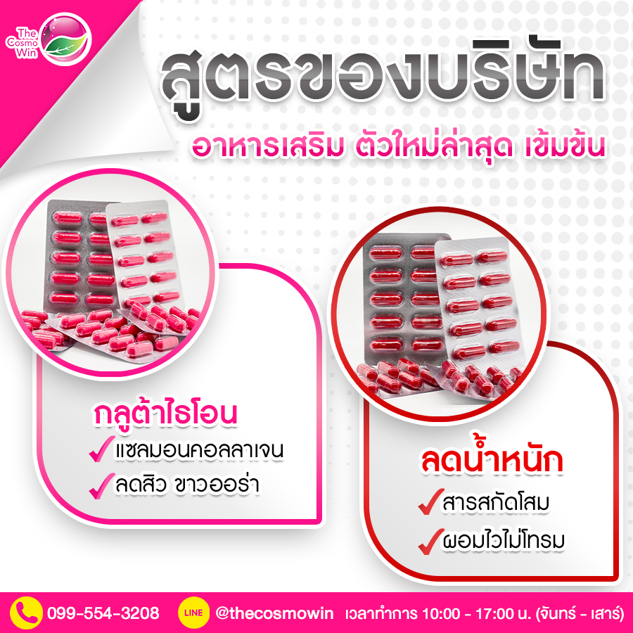 รับผลิตลดน้ำหนัก เร่งด่วน สูตรบริษัท