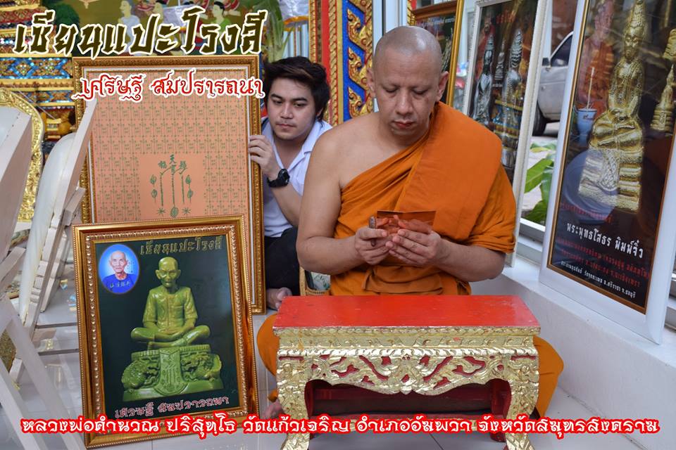 ชุดของขวัญ รวมวัตถุมงคล #เหรียญเนื้อผง #ผ้ายันต์ #รูปถ่าย อาแปะ เซียนแปะ (อาจารย์โง้วกิมโคย) วัดศาลเจ้า ปี2560 #รับประกันแท้