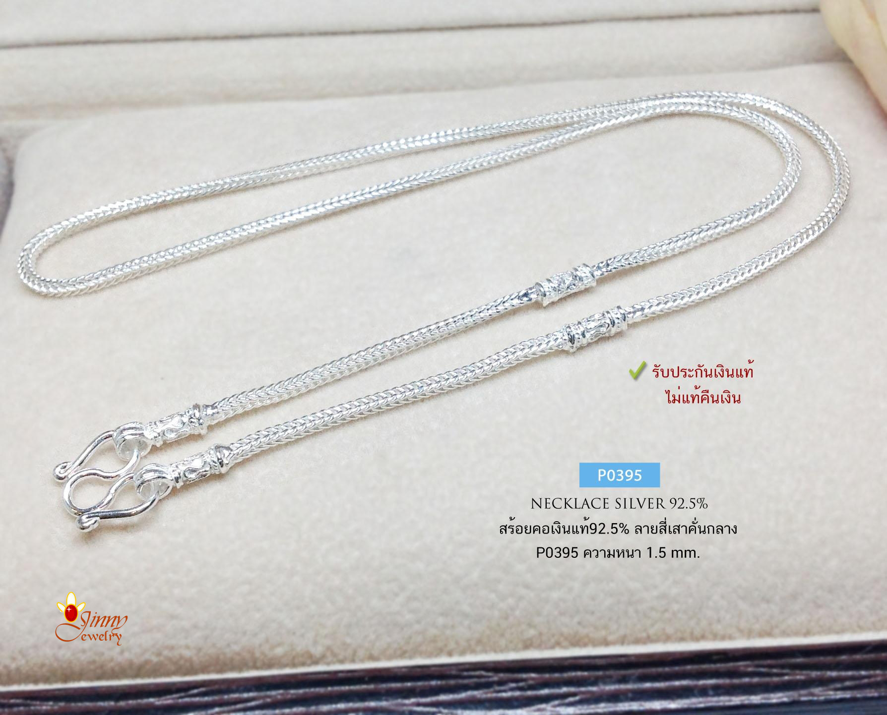 สร้อยคอเงินแท้ 92.5% ลายสี่เสา เส้นเล็ก งานคั่นกลาง หนัก 2 สลึงตัน เหมาะสำหรับเด็กและผู้หญิง (สร้อยงานไทย)