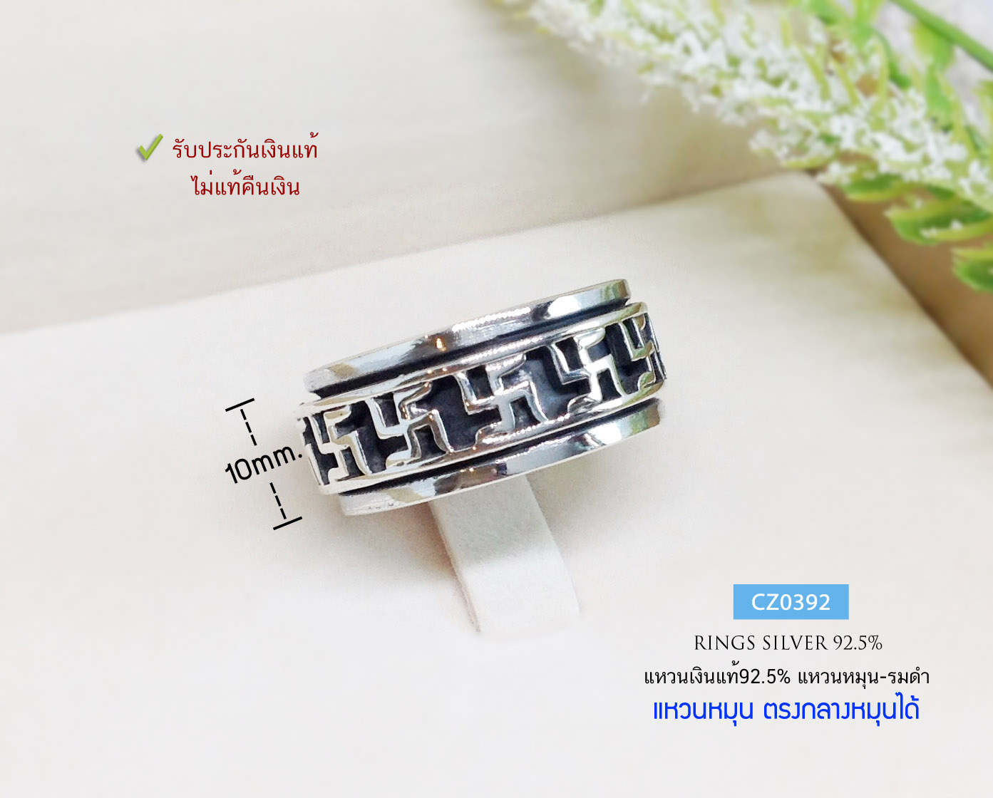 แหวนเงินแท้ 92.5% แหวนหมุน แบบรมดำ ความเชื่อ หมุนสิ่งดีๆเข้ามา หรือ หมุนสิ่งไม่ดีออกไป (ราคาต่อวง)