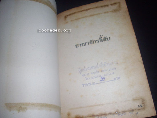 พลังจิตมรณะ