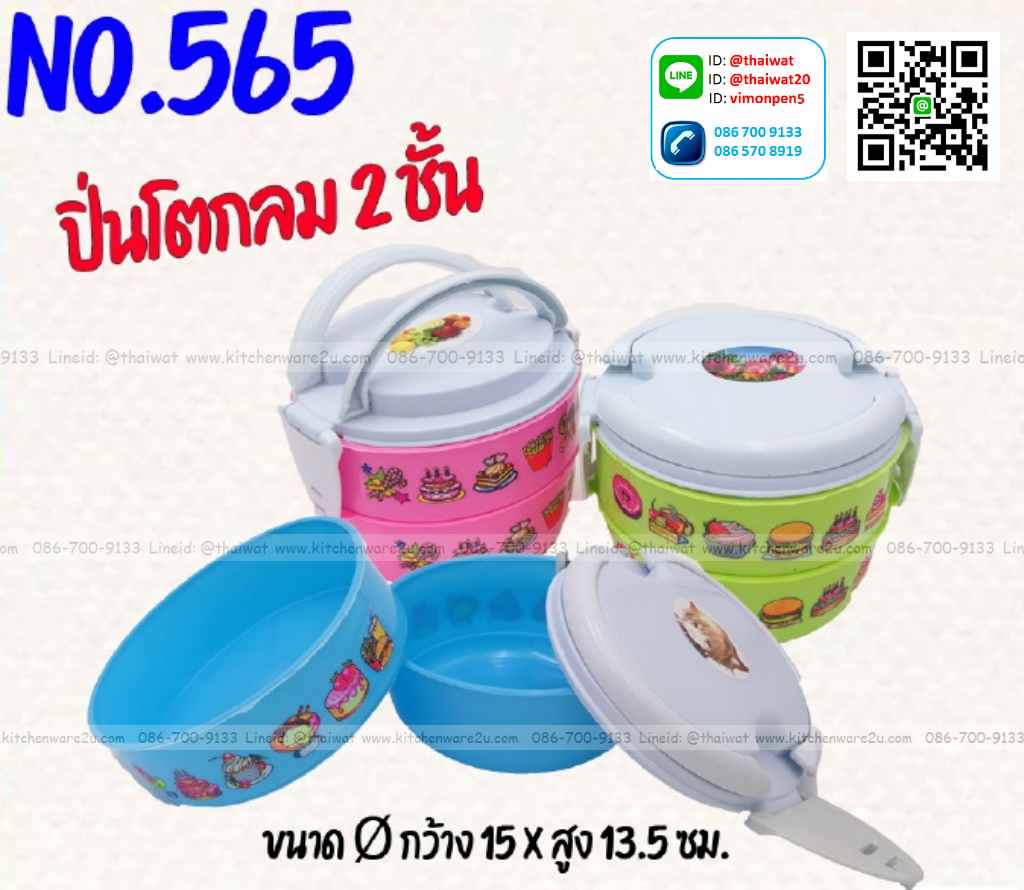 P09931 ปิ่นโต 2 ชั้น (15*15*13.5 cm) ล๊อคข้าง ดีไซน์ใหม่ No.565 ราคาส่งต่อ 1 โหล: 12 ชุด (240 บต่อ 12 ชุด ขายส่งทุกอย่าง 20 บาท)