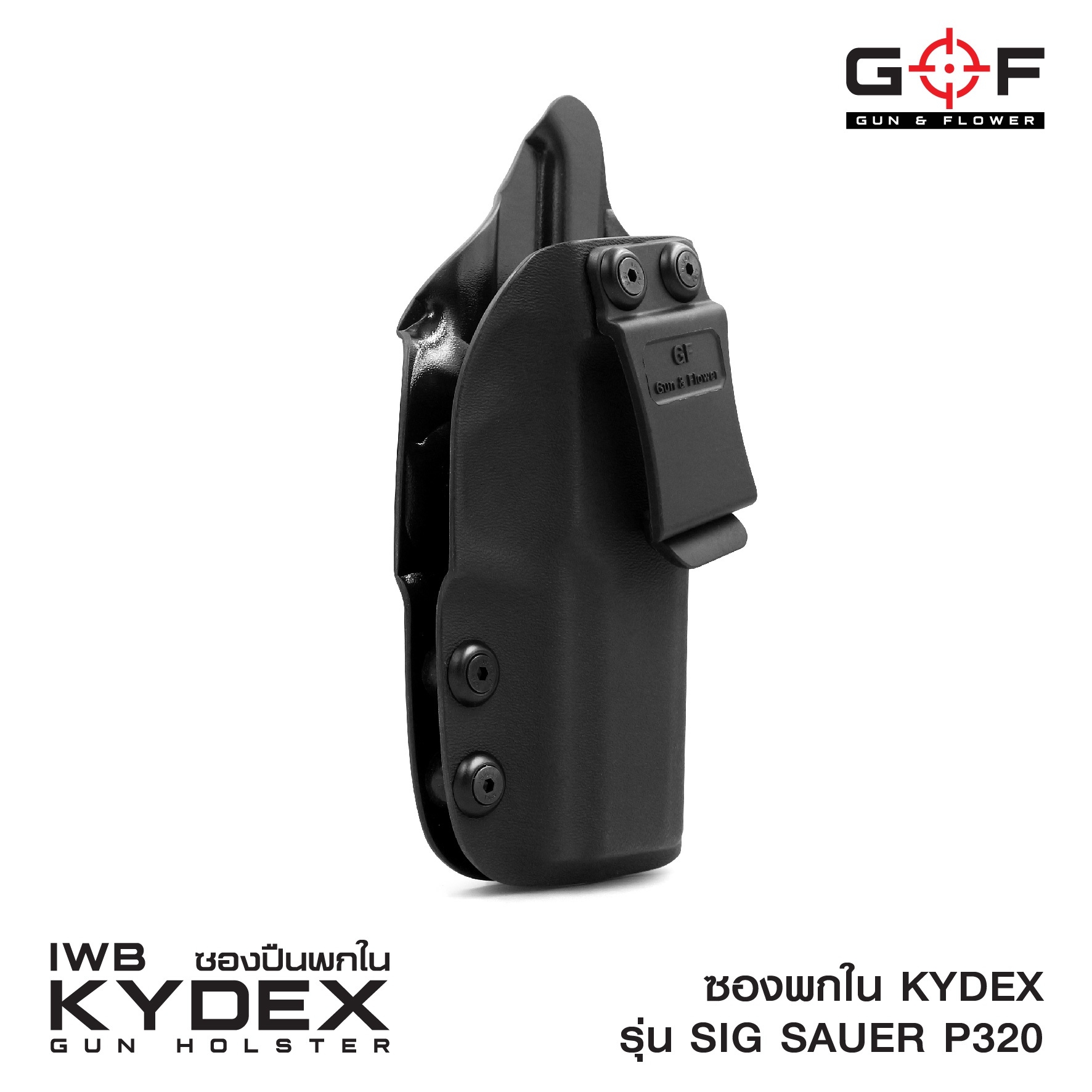 🇹🇭⫸ ซองพกใน Kydex Sig Sauer P320 G&F