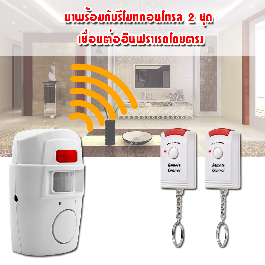 Elit สัญญาณกันขโมย ไร้สาย ระบบอินฟาเรด พร้อมรีโมท 2 ชิ้น