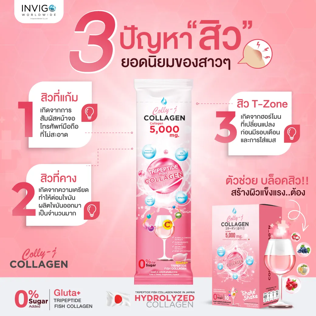 Collyj Collagen คอลลี่เจ คอลลาเจน อร่อย ไม่คาว
