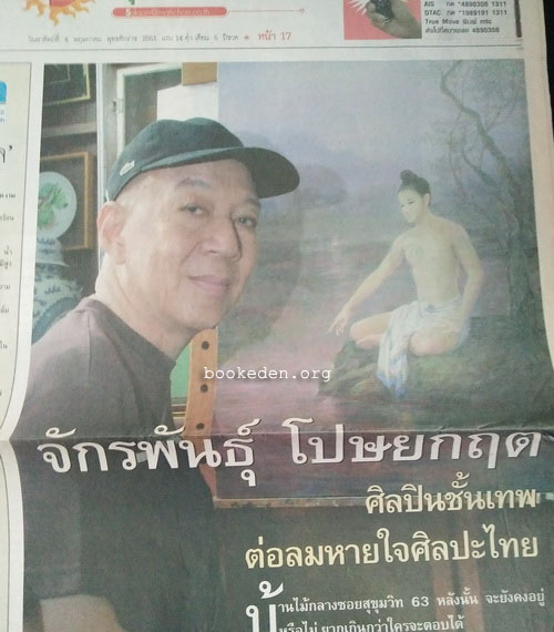 บทสัมภาษณ์ นักเขียน นักแปล ศิลปิน 27 คน (27 ฉบับ)