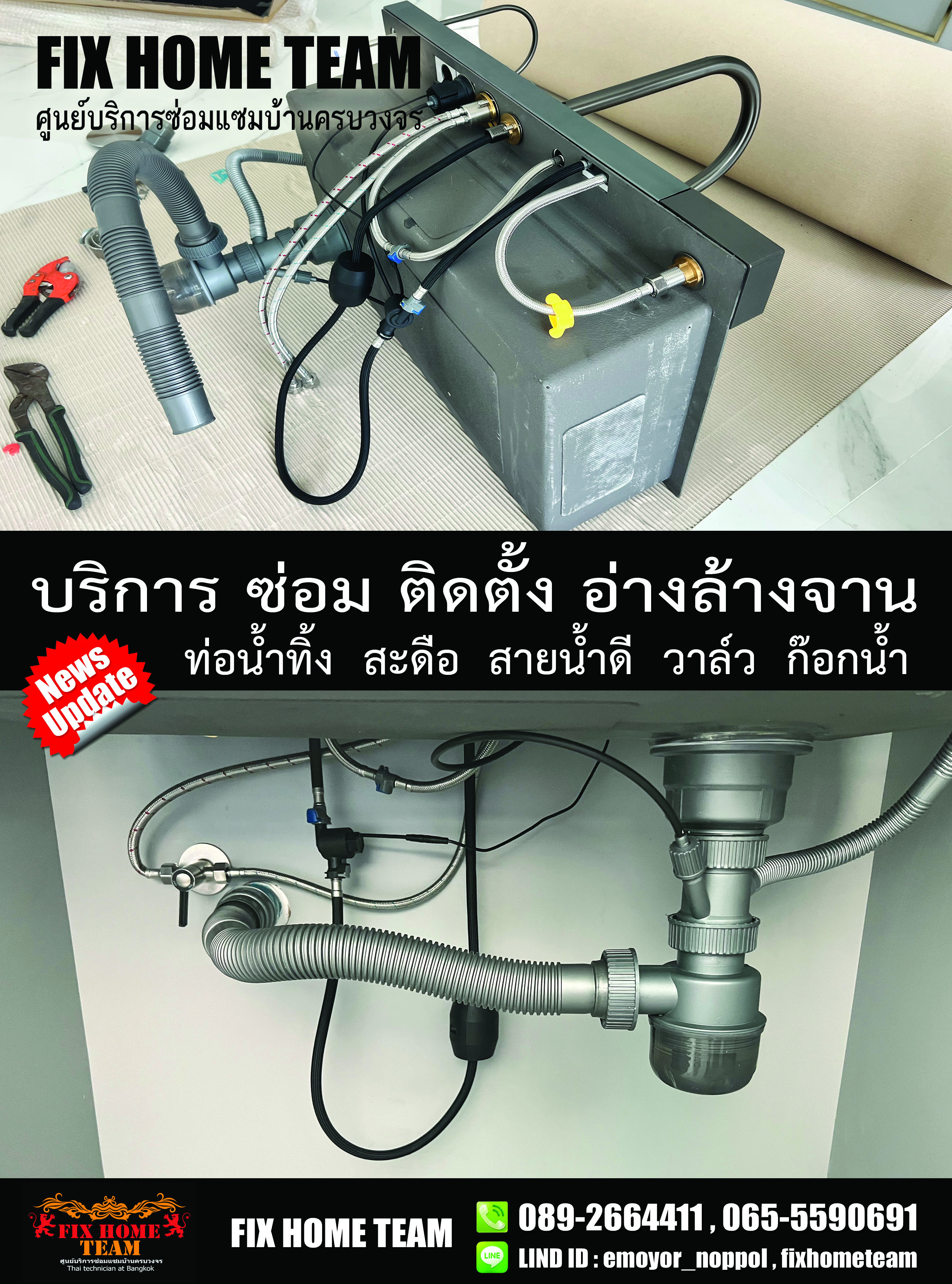 ซ่อมอ่างล้างจาน รามคำแหง