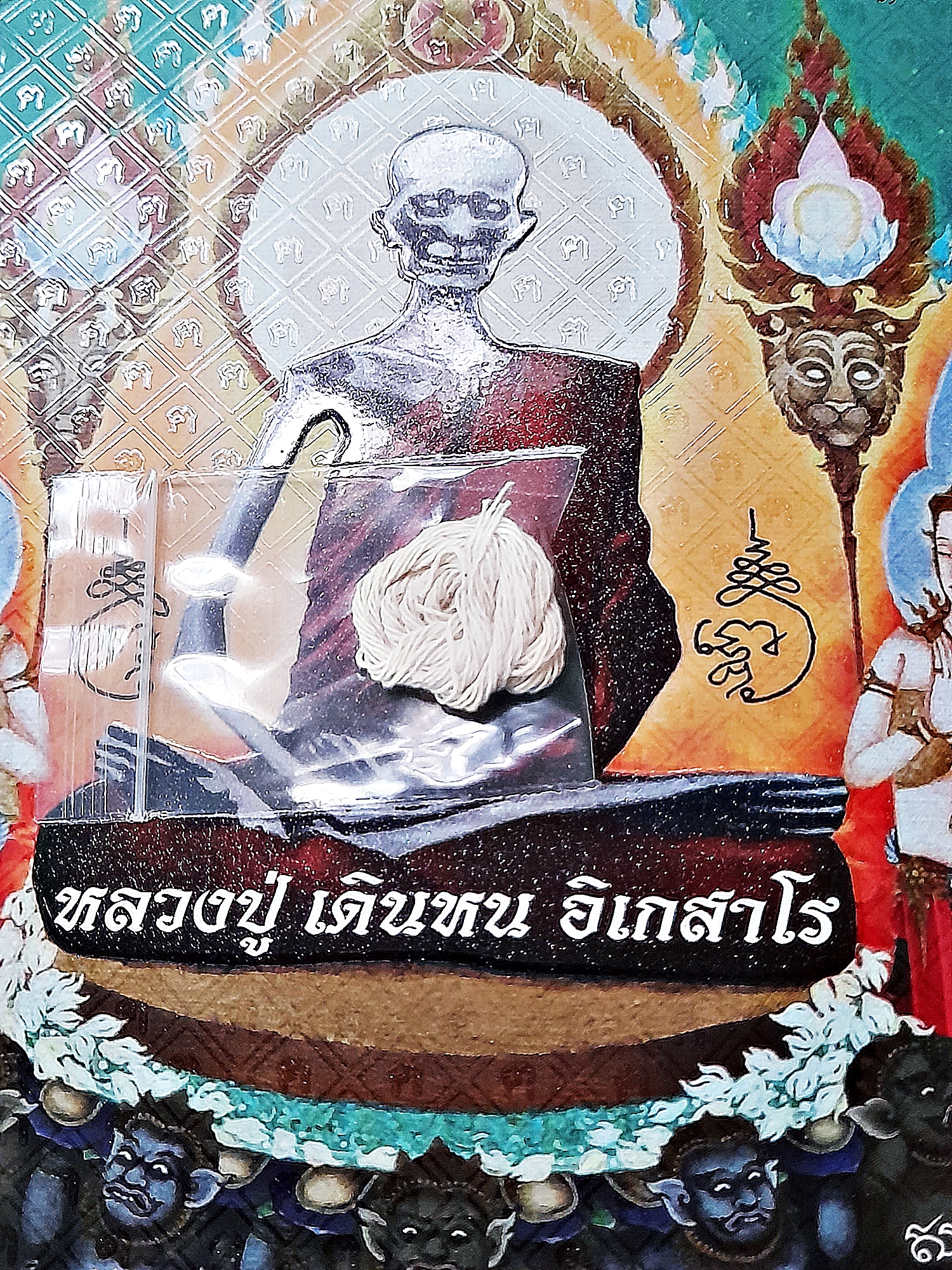 หนังสือ พลิกชะตาตนด้วยกุศลที่สร้างเอง (เคล็ดลับความรู้วิธีต่างๆ การกรวดน้ำอุทิศบุญกุศล เคล็ดลับเสริมศิริมงคล พลิกดวงชะตา เสริมให้ชีวิตดีขึ้นไม่ตกต่ำ) #รูปภาพ #สายสิญจน์ หลวงปู่เดินหน อิเกสาโร(หลวงปู่เทพโลกอุดร) ปี2564 (เขียนและจัดสร้างโดย ฅนขลังคลังวิชา)