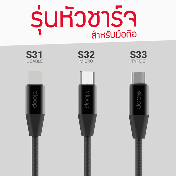 สายชาร์จ Orsen by Eloop S31 / S32 / S33 ความเร็วชาร์จ 2.1A ของแท้ รับประกัน 1 ปี