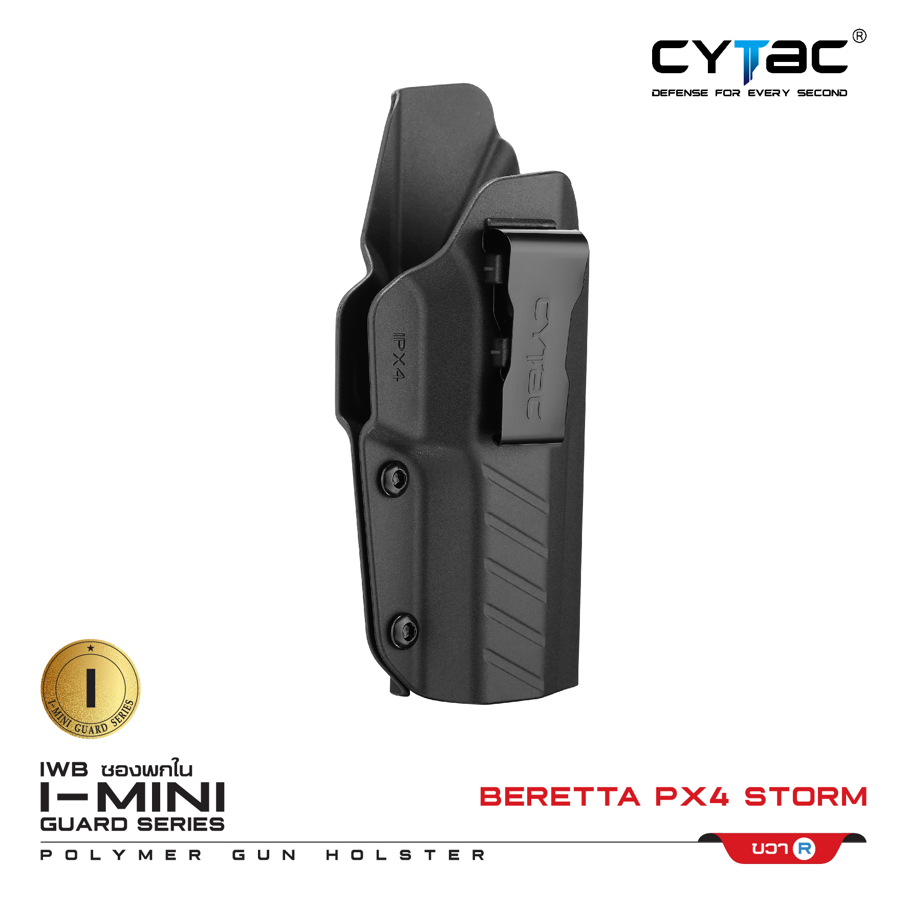 🇹🇭⫸ CYTAC ซองพกใน Polymer ขวา รุ่น I-Mini-guard Beretta PX4 Storm Gen 2 series