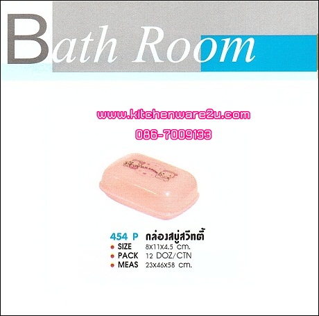 P03485 กล่องสบุ่สวิตตี้ พิมพ์ลาย 454P ราคาต่อ 1 โหล : 12 ใบ (คลิ๊กที่สินค้าเพื่อดูรายละเอียด)