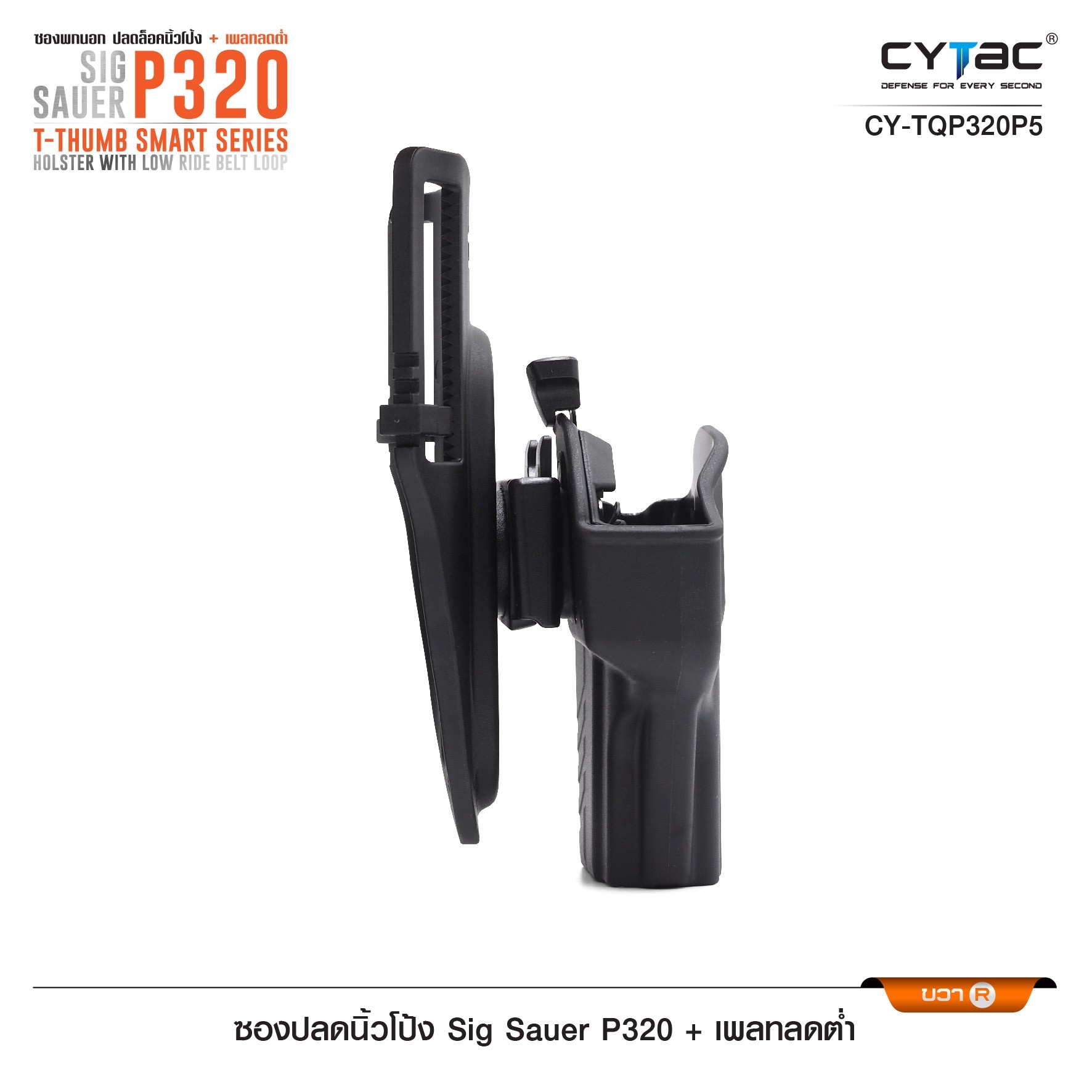 🇹🇭⫸ ซองพกนอกปลดนิ้วโป้ง Sig P320 + เพลทลดต่ำ Cytac