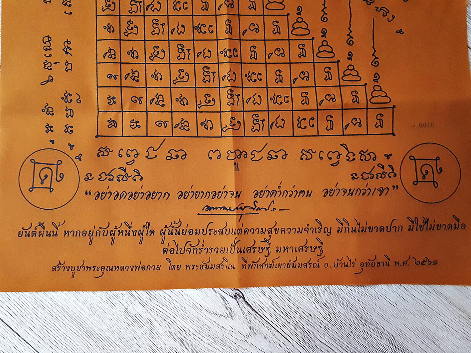 ผ้ายันต์ เรียกคน เรียกเงินทอง เรียกโชคลาภ ผืนใหญ่(กว้าง19นิ้ว สูง30นิ้ว) (โดยถอดคัดลอกพิมพ์ จาก ต้นฉบับ ตำหรับสูตร อักขระลายมือ ของ หลวงพ่อกวย วัดโฆสิตาราม)