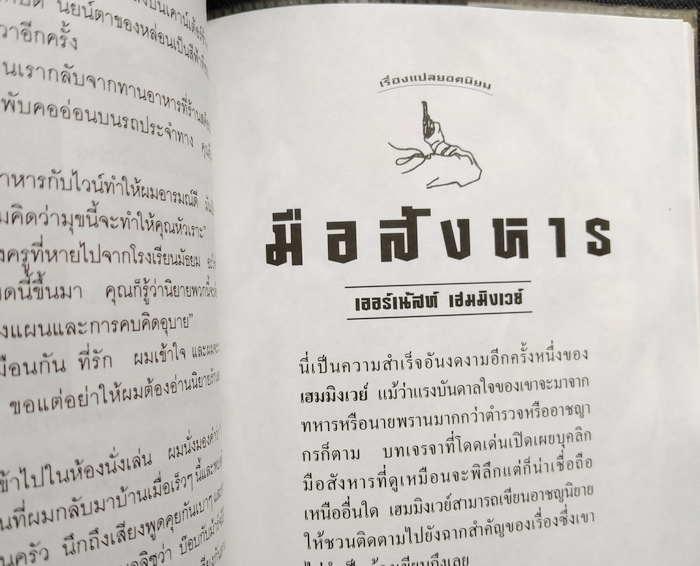 รหัสคดี # 4 ยิ้มนี้สีเลือด