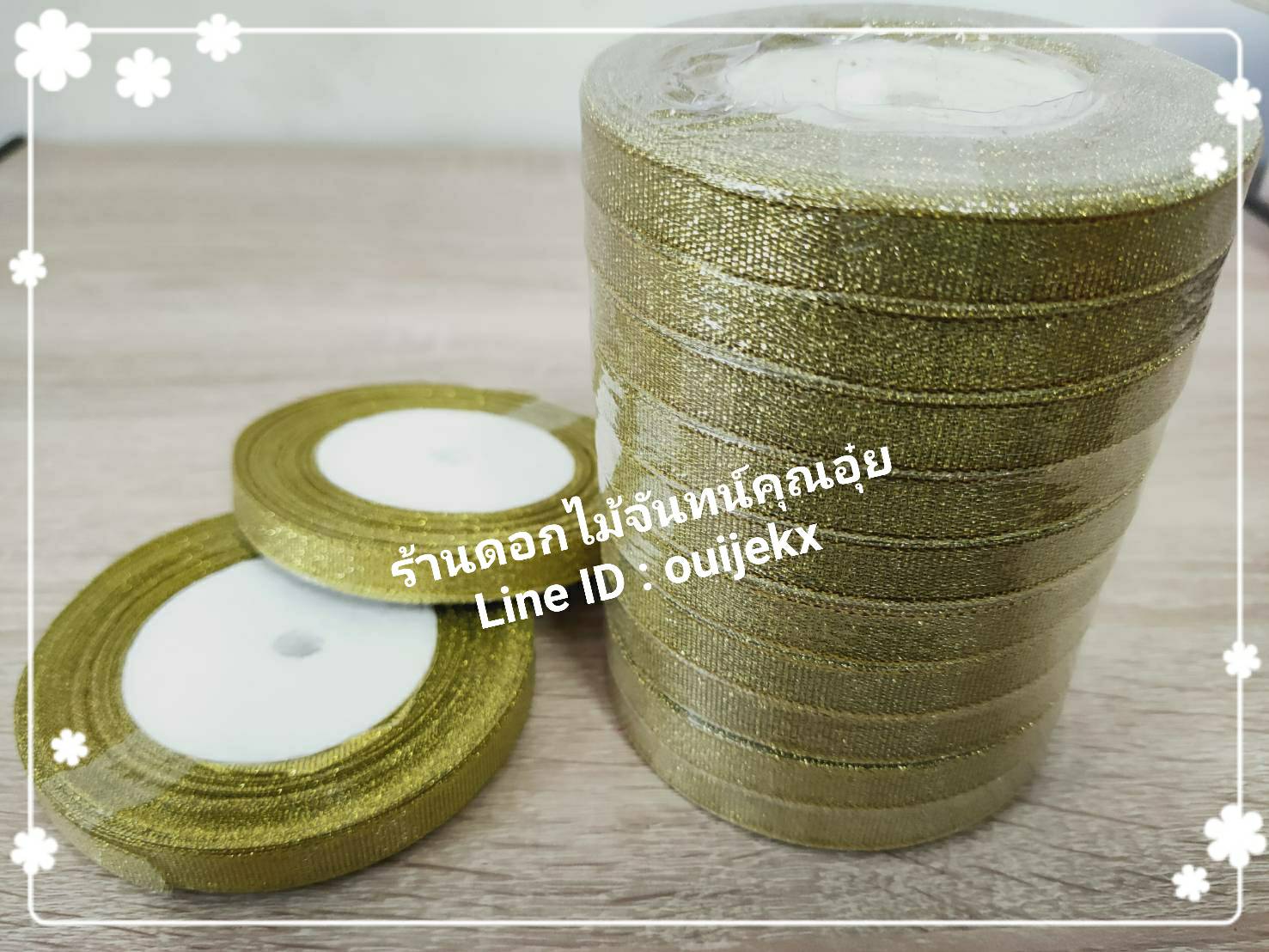 ริบบิ้น ทรายทอง 1 ตั้ง