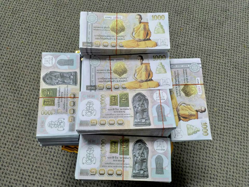 ธนบัตร ขวัญถุง แบบรวม แบงค์ 100 500 100 หลวงพ่อกวย วัดโฆสิตามราม รุ่นแรงครู ปี 2560