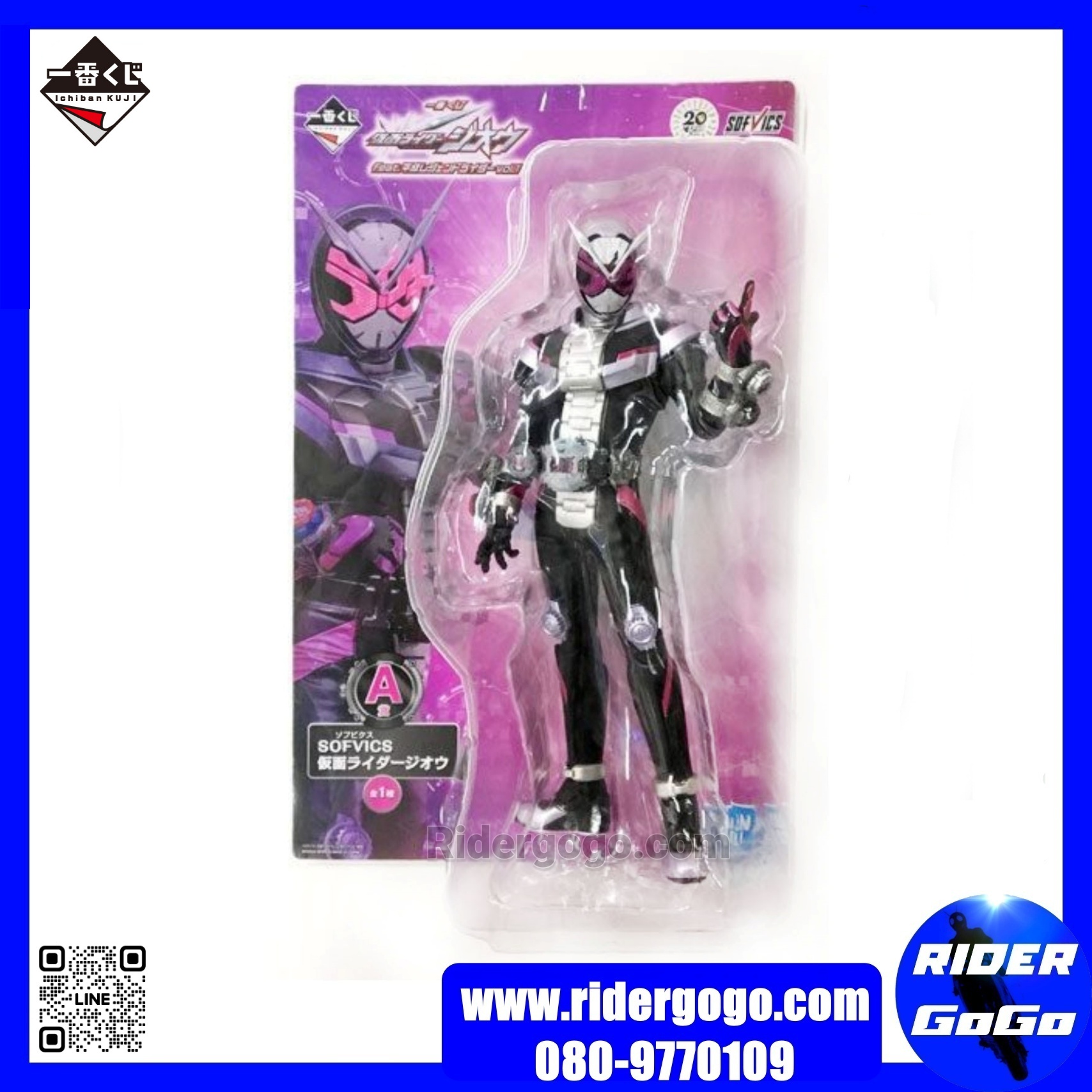 Ichiban Kuji Sofvics Kamen Rider Zi-O โมเดล ตัวซอฟ มาสค์ไรเดอร์จิโอ