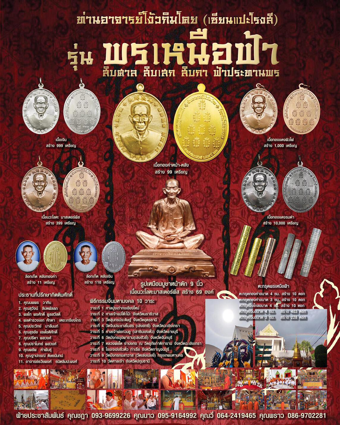 เหรียญเซียนแปะ วัดศาลเจ้า หลังยันต์10กา เจิมหมึก รุ่นพรเหนือฟ้า ปี2562 เนื้อทองแดงรมดำ - (ไทยไฟร์จัดสร้างปลุกเสก วัดศาลเจ้า เสก10สถานที่) )