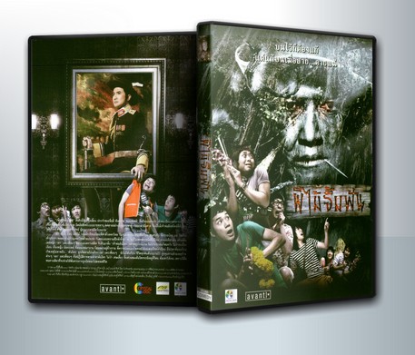 ผีไม้จิ้มฟัน, Vow of Death ( 1 DVD )