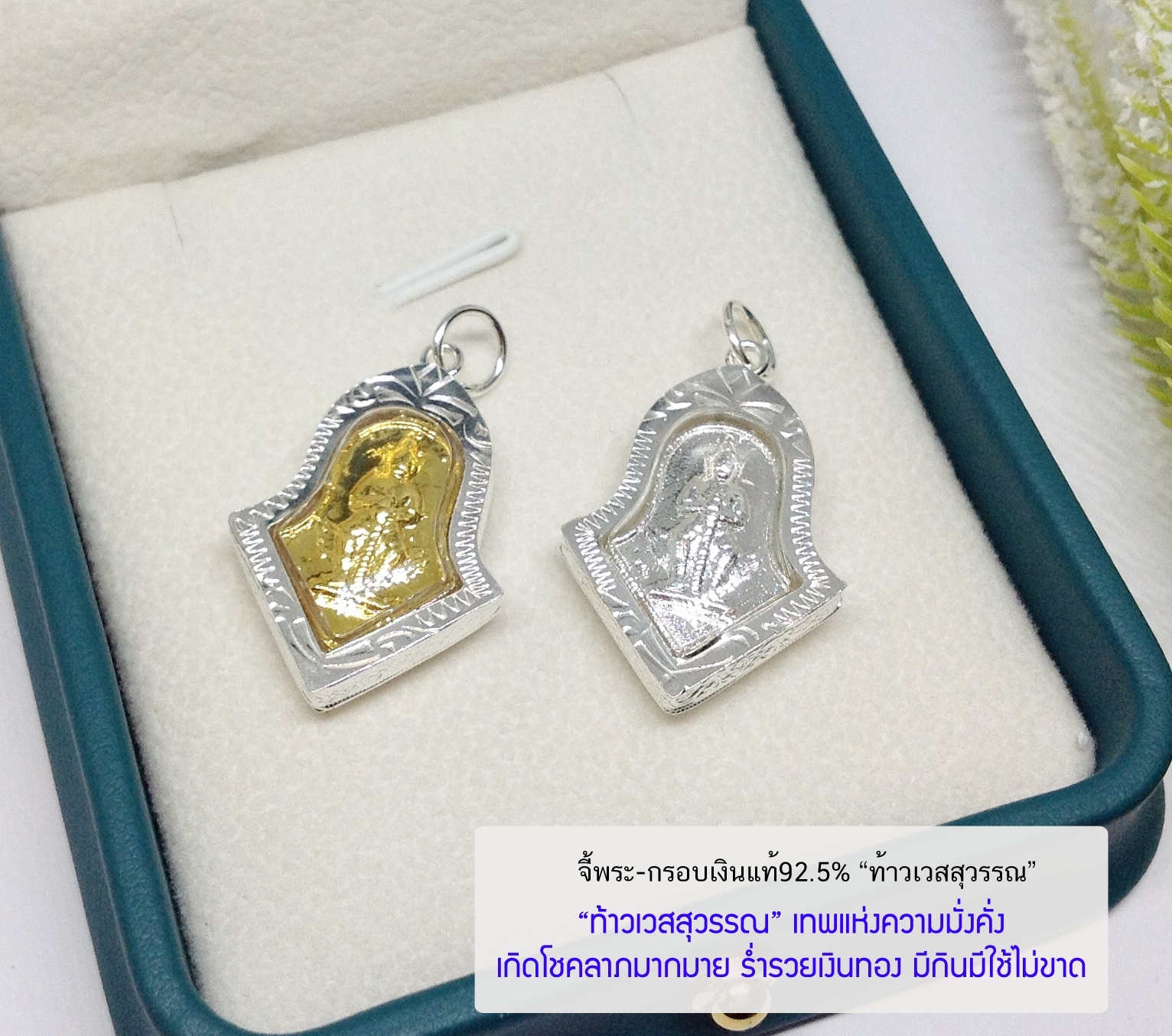 จี้พระ กรอบเงินแท้92.5% จี้ท้าวเวสสุวรรณ สีเงิน สีทอง เทพแห่งความมั่งคั่ง ขนาดเท่าเหรียญ 2 บาท (รับประกันเงินแท้)