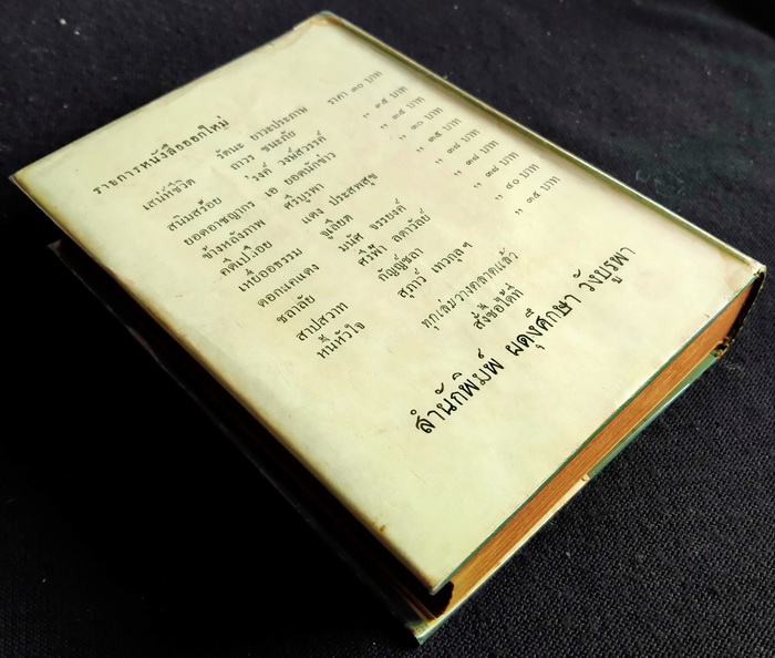 เสน่ห์ชีวิต / วิลเลี่ยม ซอมเมอเซ็ท มอห์ม