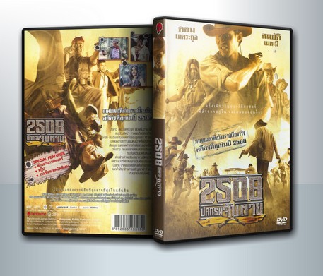 2508 ปิดกรม จับตาย Siamese Outlaws ( 1 DVD )