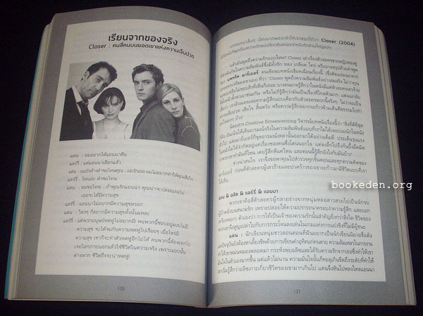 เขียนบทหนังซัดคนดูให้อยู่หมัด