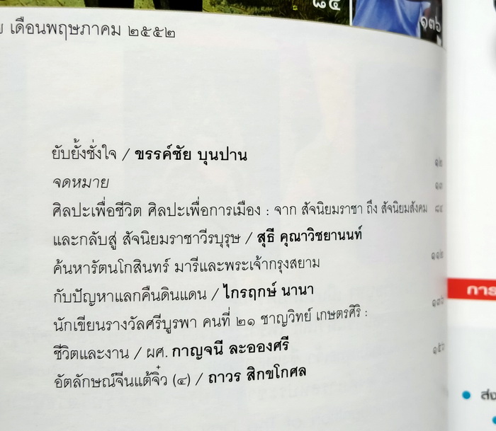 ศิลปวัฒนธรรม ปีที่ 30 ฉบับที่ 7