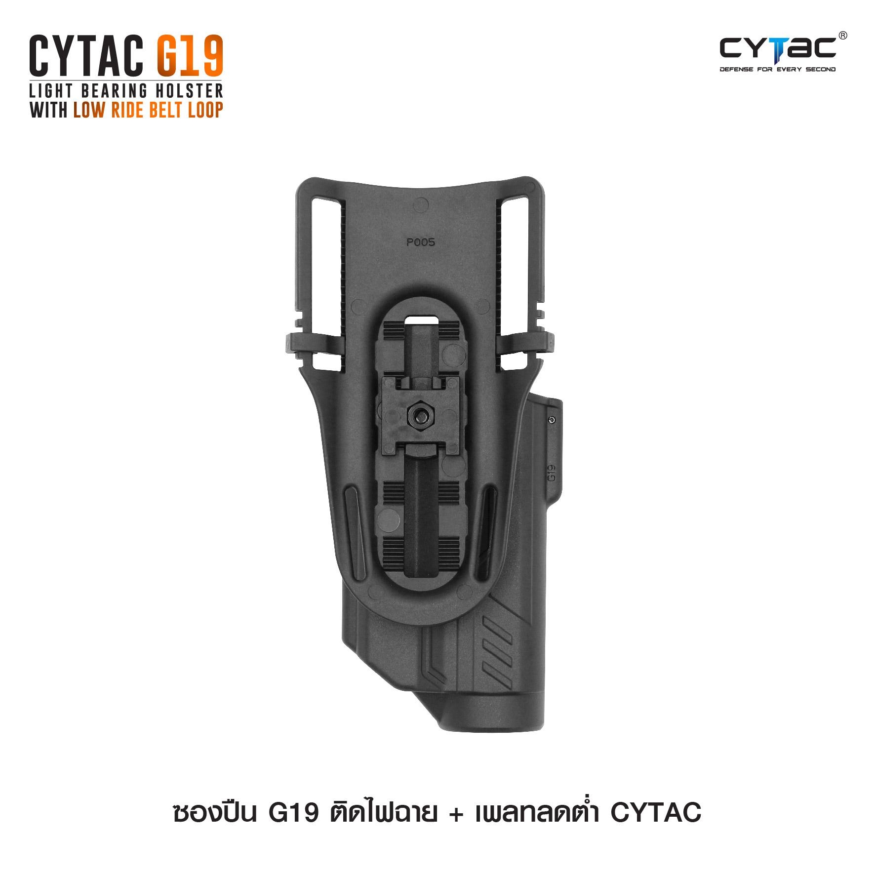 CYTAC thailand ซองพกนอก GLOCK 19 ติดไฟฉาย + เพลทลดต่ำ (ปลดล็อคนิ้วชี้)
